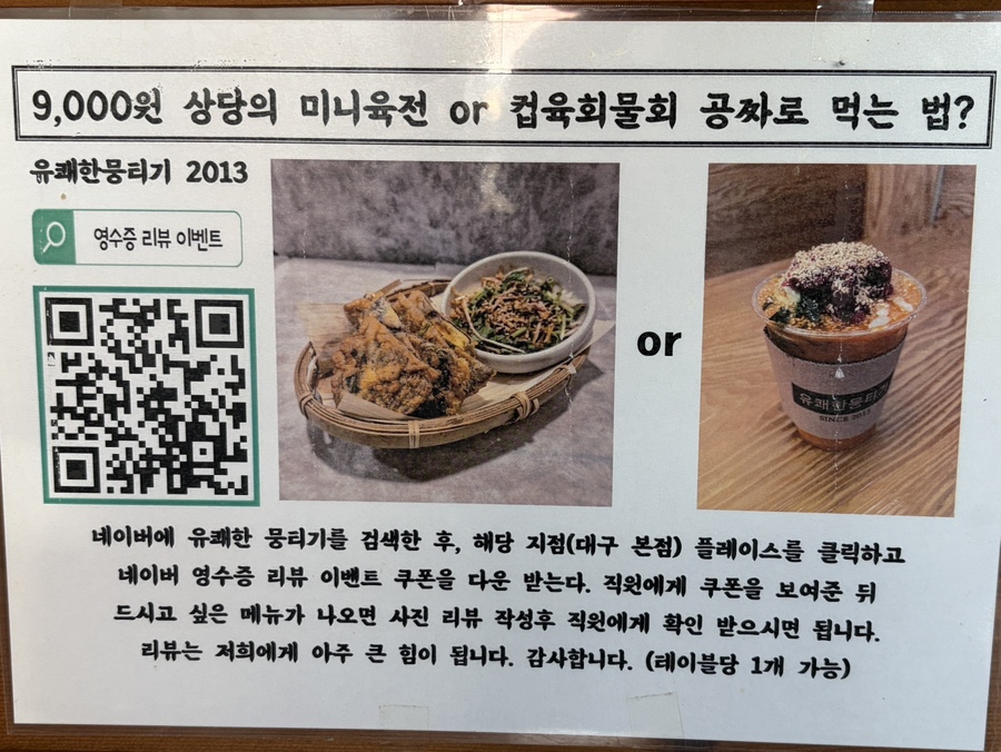 유쾌한뭉티기 대구본점 사진 3