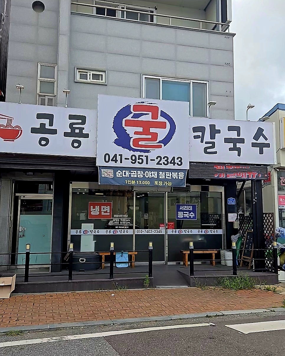 공룡굴칼국수 사진 1