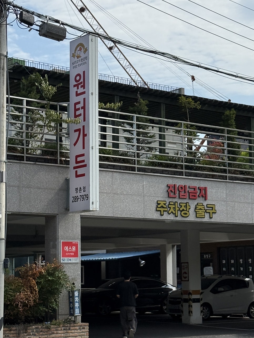 원터가든 명촌점 사진 1
