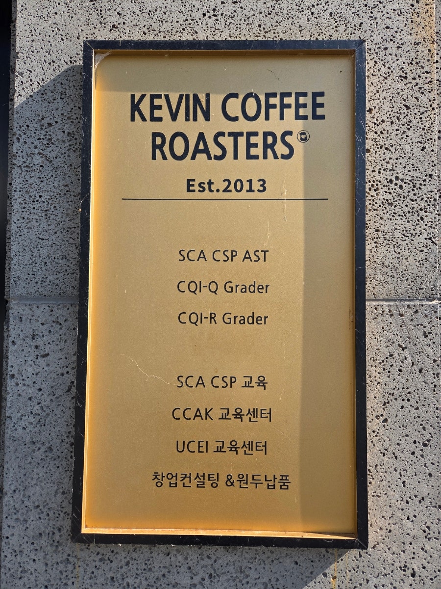 케빈커피로스터스 함양점 사진 3