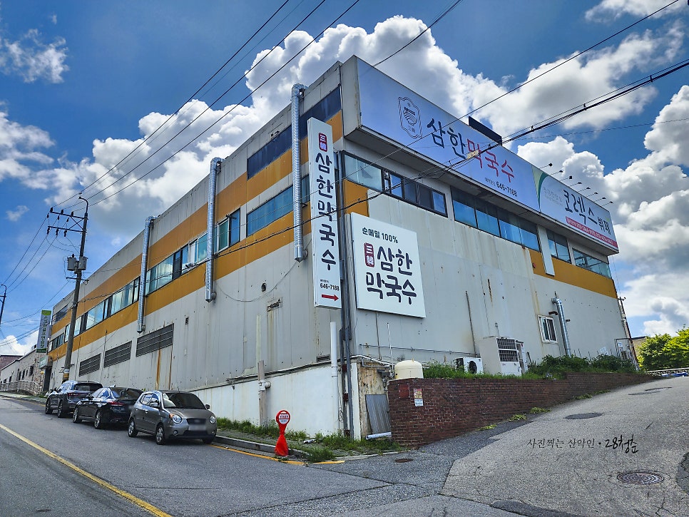 삼한막국수 사진 4