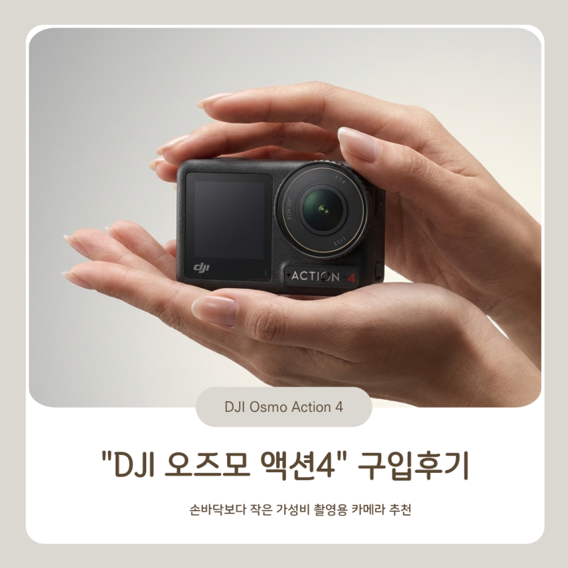 DJI Osmo Action 4 구매후기｜재봉틀 작업과 블로그 촬영용 액션캠 첫인상