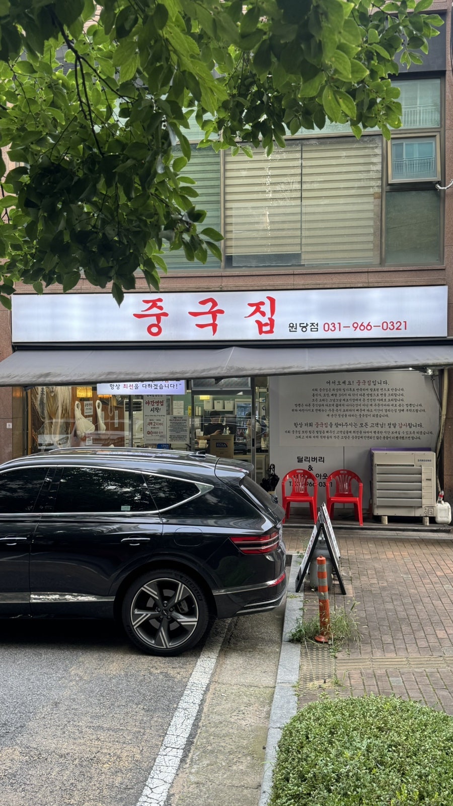 중국집 원당점 사진 1