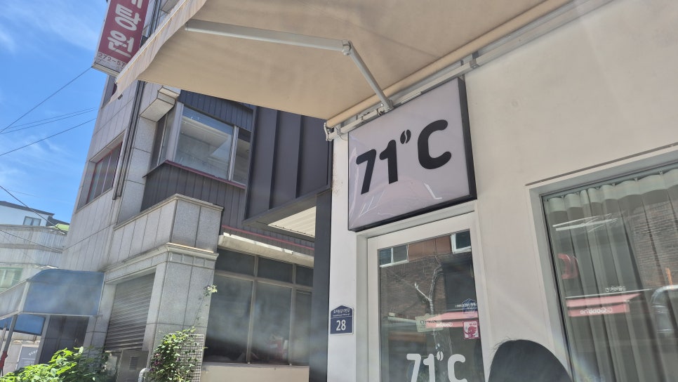 71도씨 사진 2