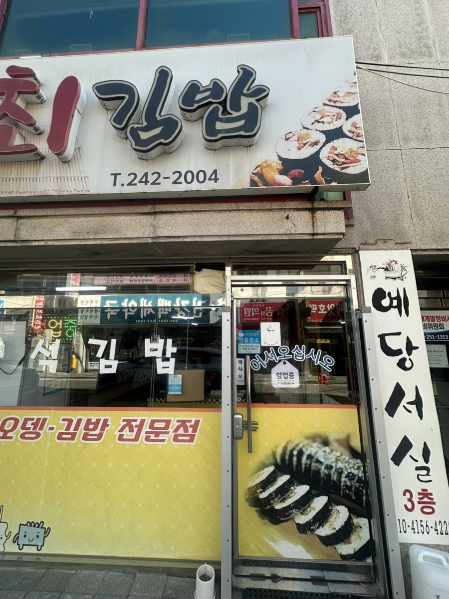 최김밥 사진 3
