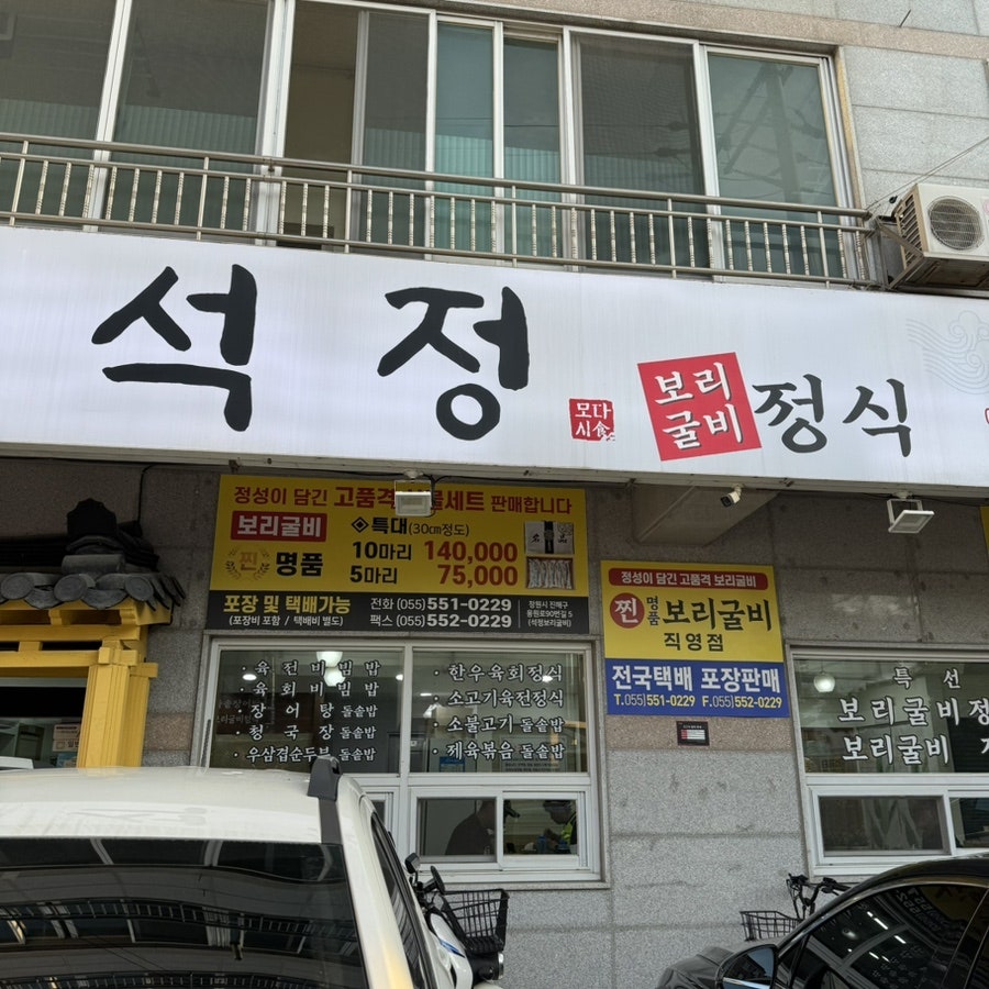 석정한정식 사진 2