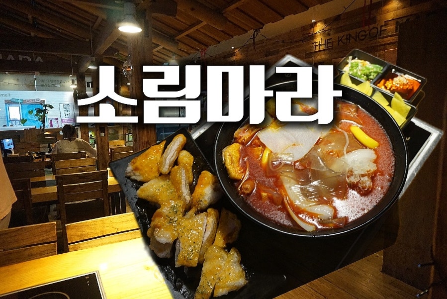 소림마라 전주덕진점 사진 1