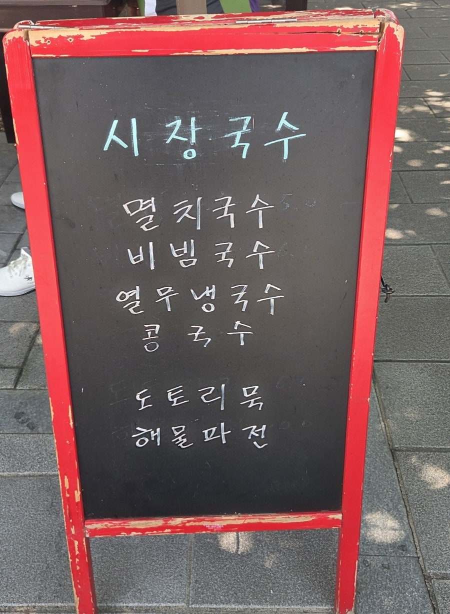 할머니시장국수 사진 6