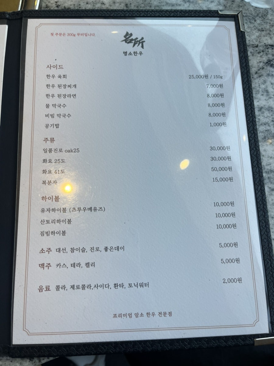 명소한우 명지본점 사진 5