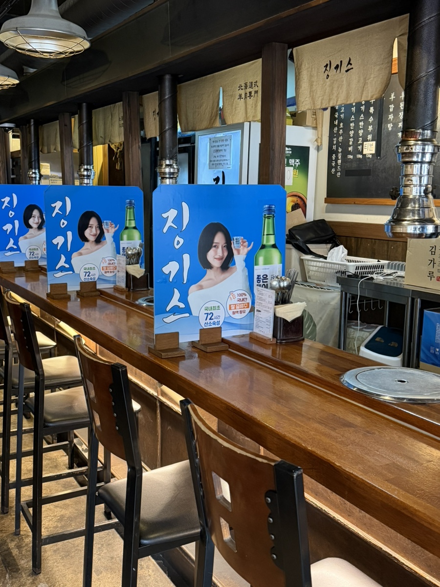 징기스 삼산점 사진 4