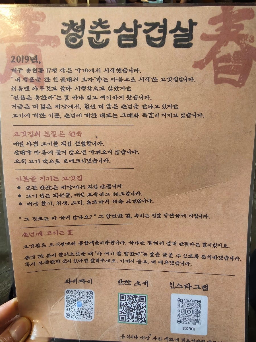 청춘삼겹살 사진 6