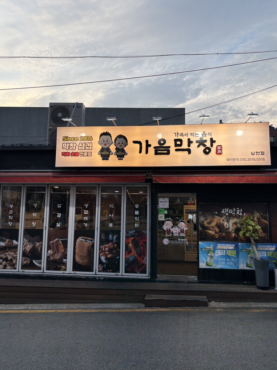 가음막창 남천점 사진 3