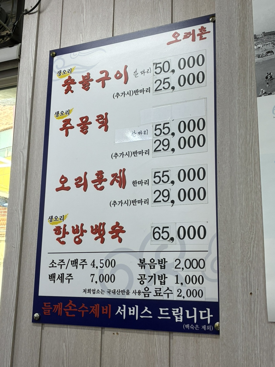 오리촌 사진 1