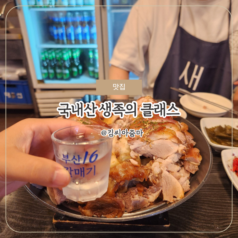 도야족발 부산사상점 사진 1