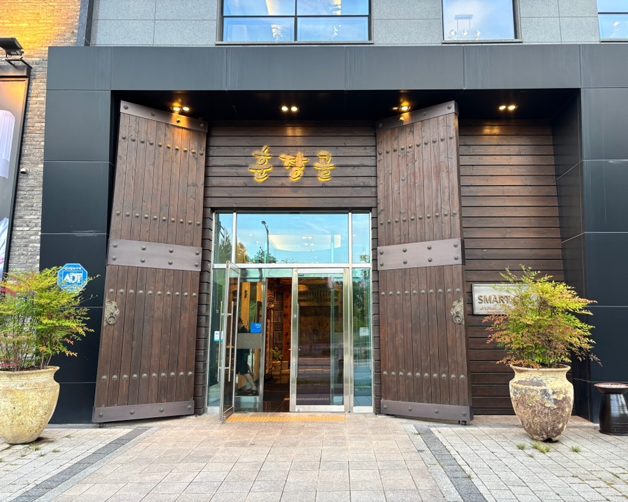 훈장골 평택점 사진 2