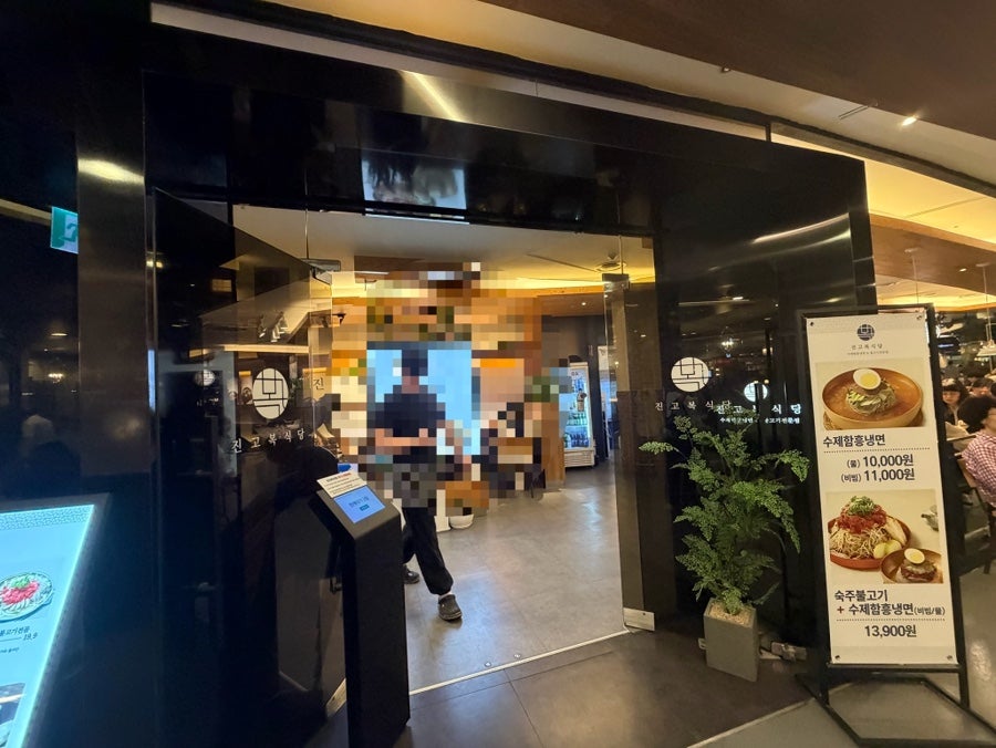 진고복식당 NC송파점 사진 3