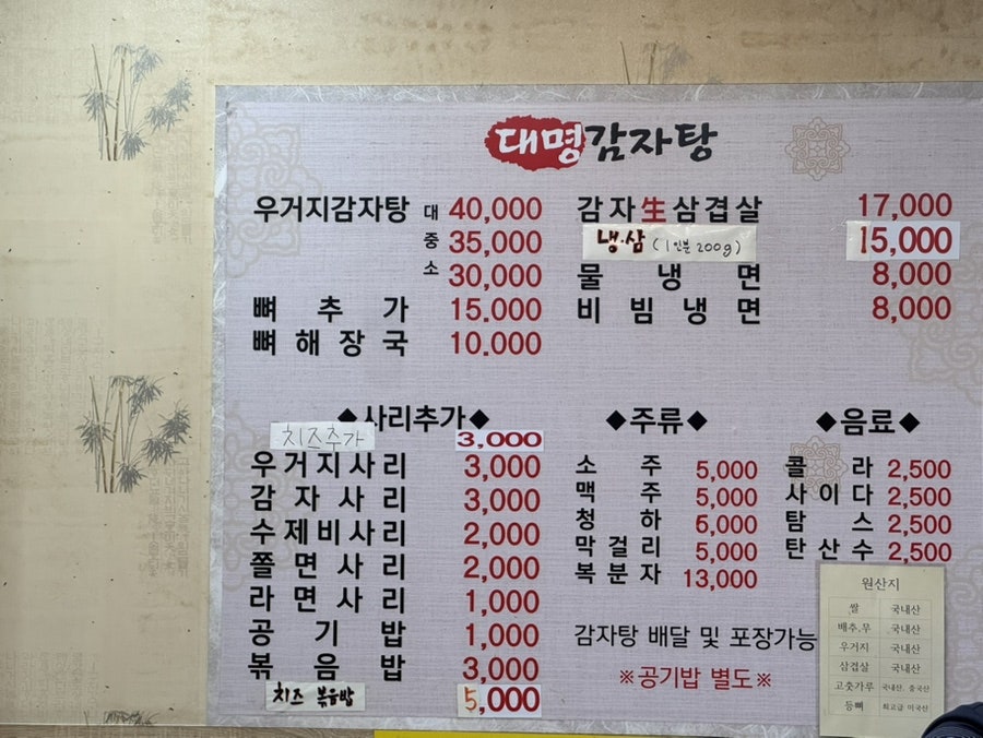 대명감자탕 사진 2