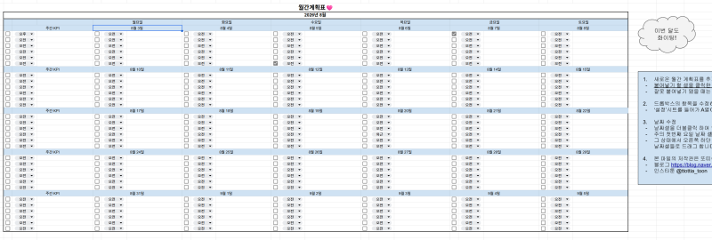 [8월 업데이트] 엑셀 업무일지 월간계획표 양식 공유 (사용법 안내)