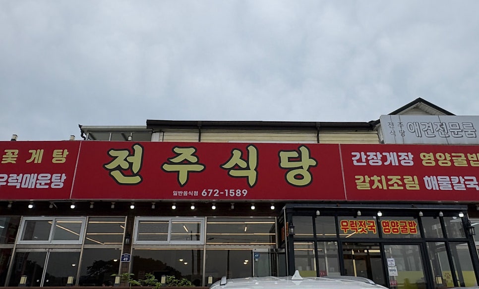 전주식당 사진 5