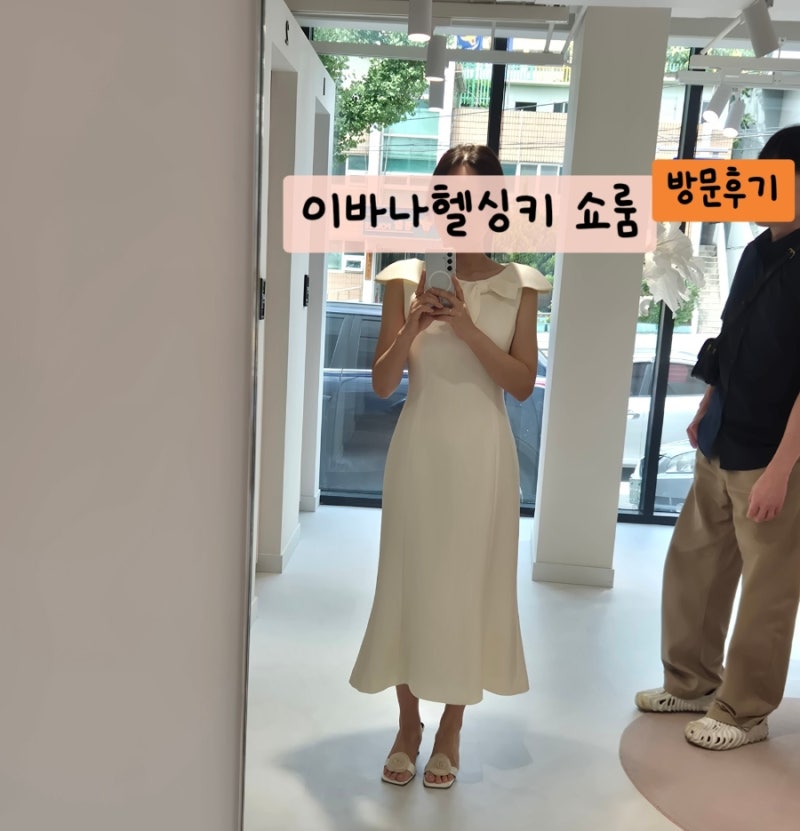 W10. 2부드레스 이바나헬싱키 쇼룸 방문 5벌 피팅 후기
