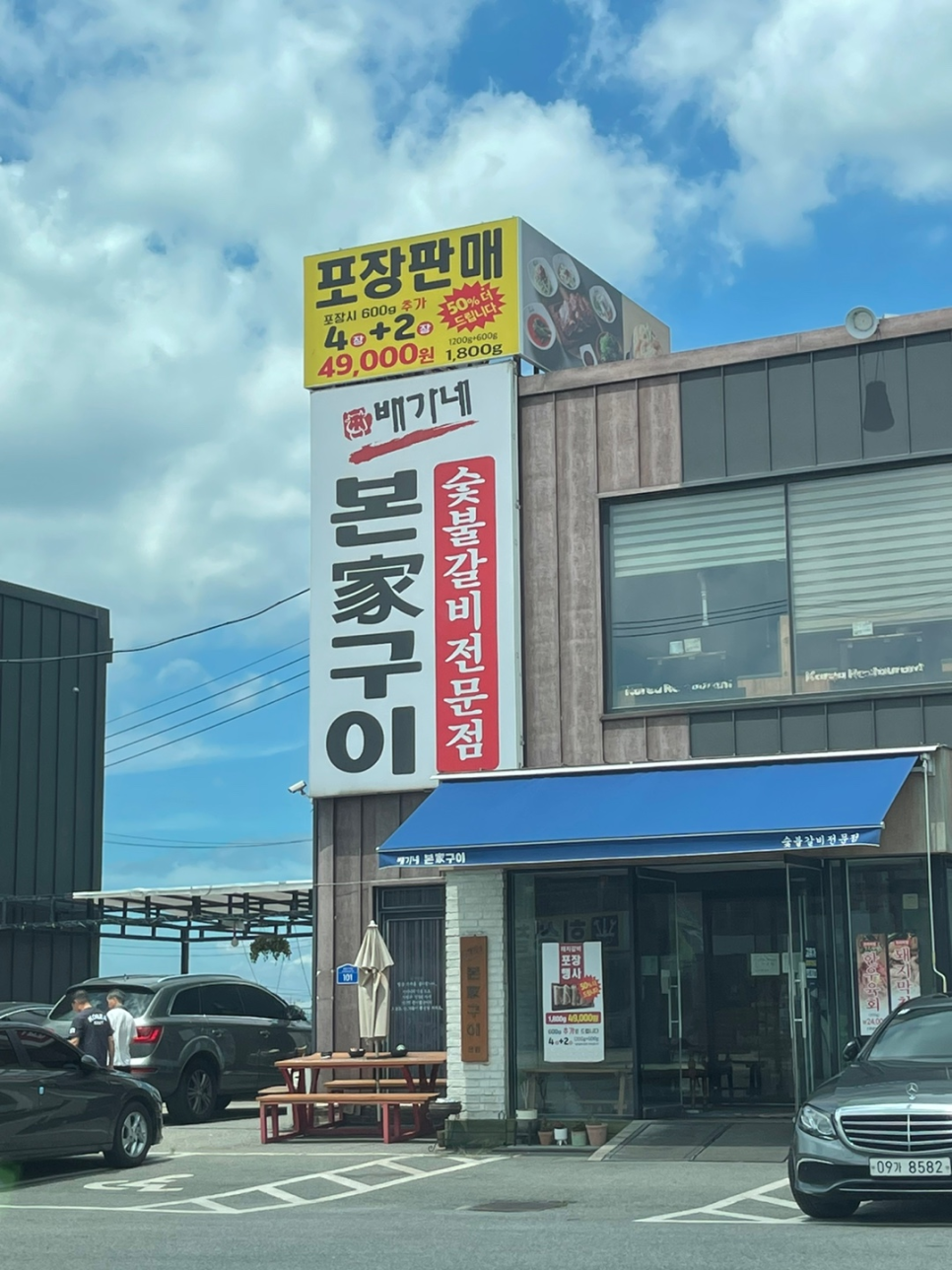 배가네본가구이 사진 2