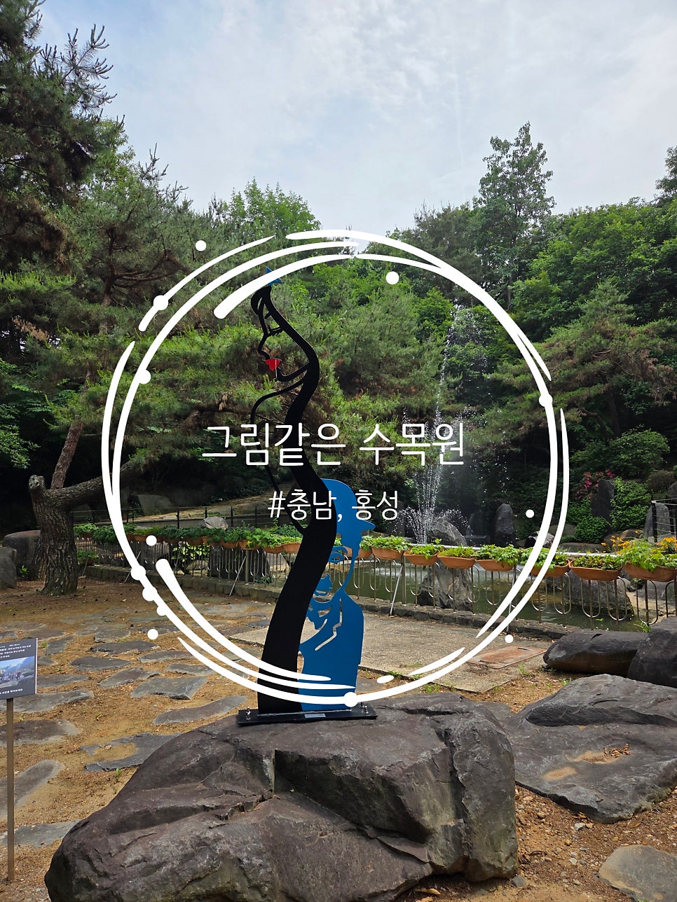 그림같은수목원 사진 1