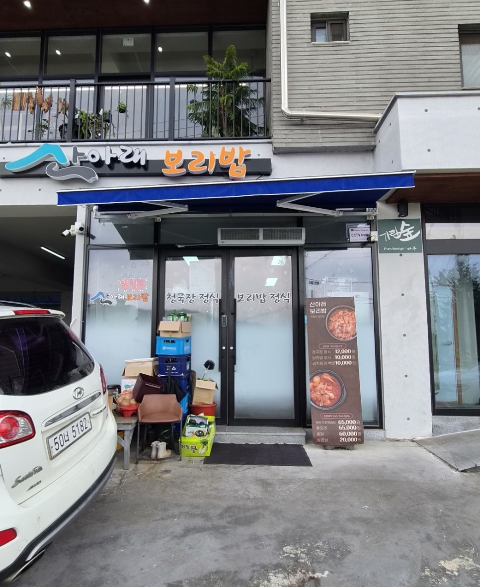 산아래보리밥 사진 2