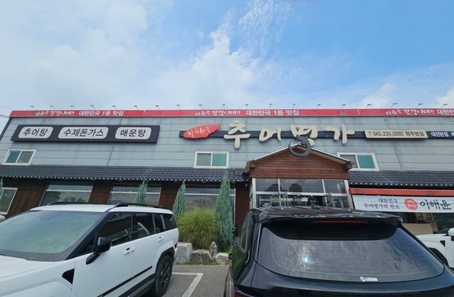 이해윤추어명가 청주지웰시티점 사진 1