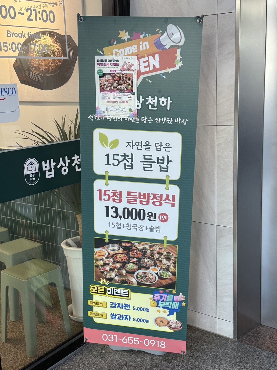 밥상천하 평택직영점 사진 3