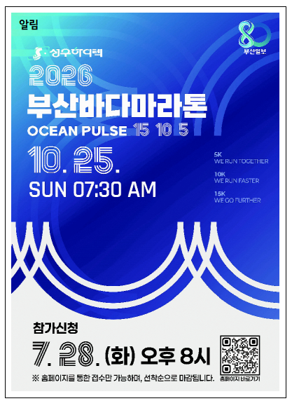 2026 부산바다마라톤 총정리! 신청일, 신청방법, 코스, 준비물까지 한눈에
