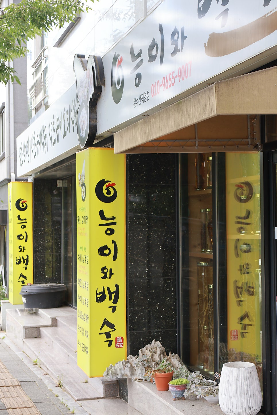 능이와백숙 문수산직영점 사진 2