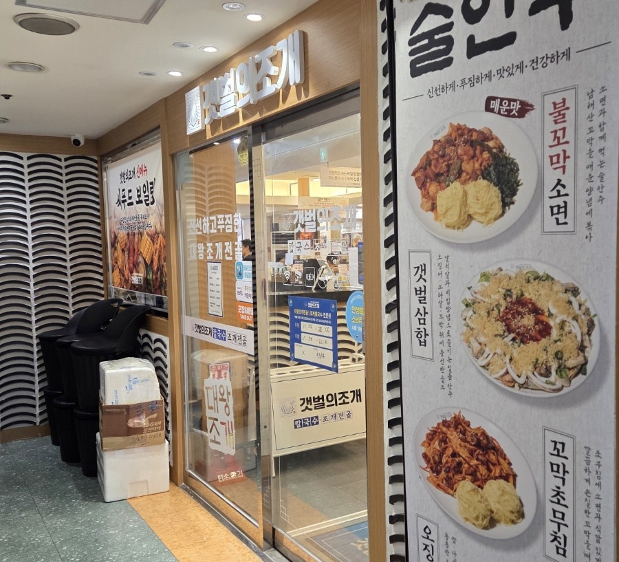 갯벌의조개 여의도역점 사진 3