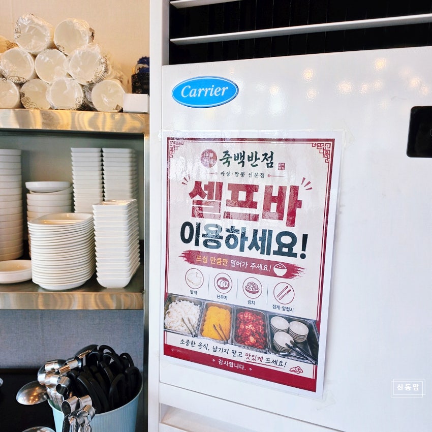 죽백반점 짬뽕짜장 사진 6
