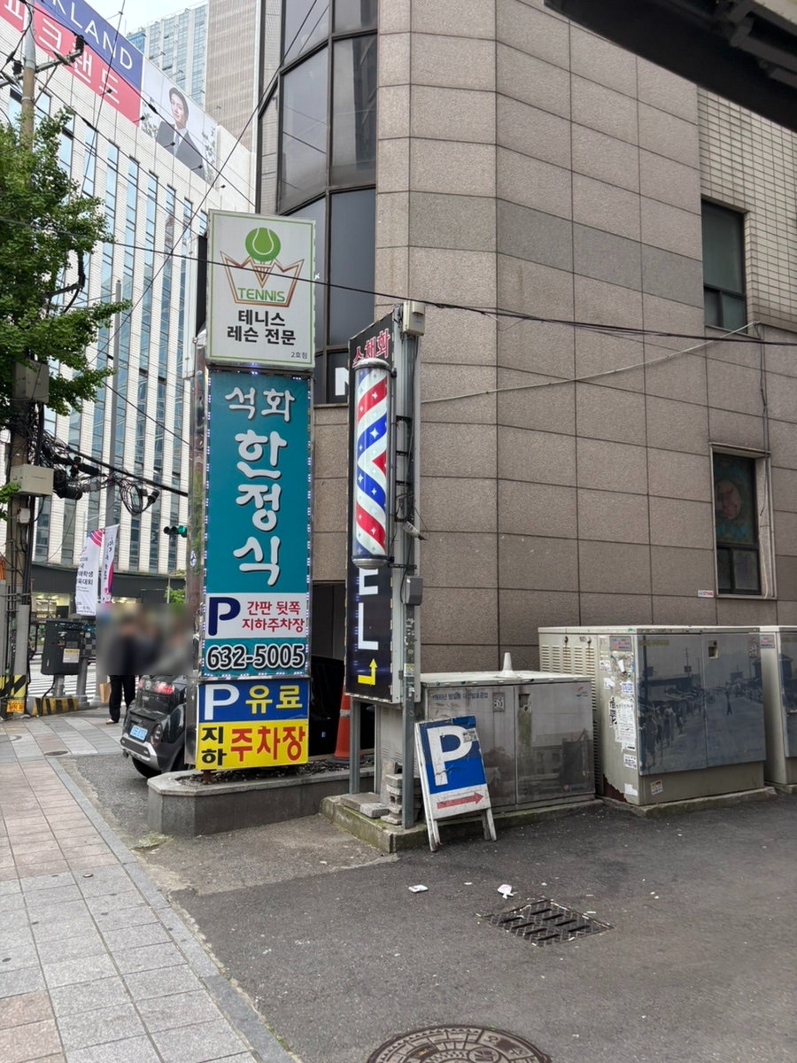 석화한정식 사진 1