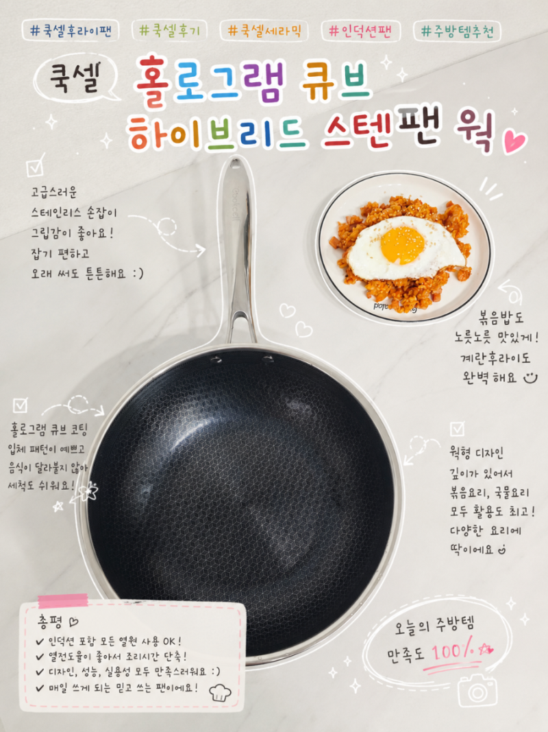 쿡셀후라이팬 쿡셀 스텐팬 웍 사용후기