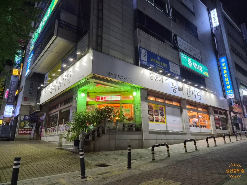 동뼈감자탕 성서점 사진 1