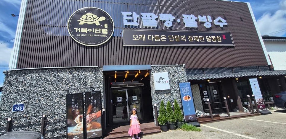 거북이단팥 사진 1