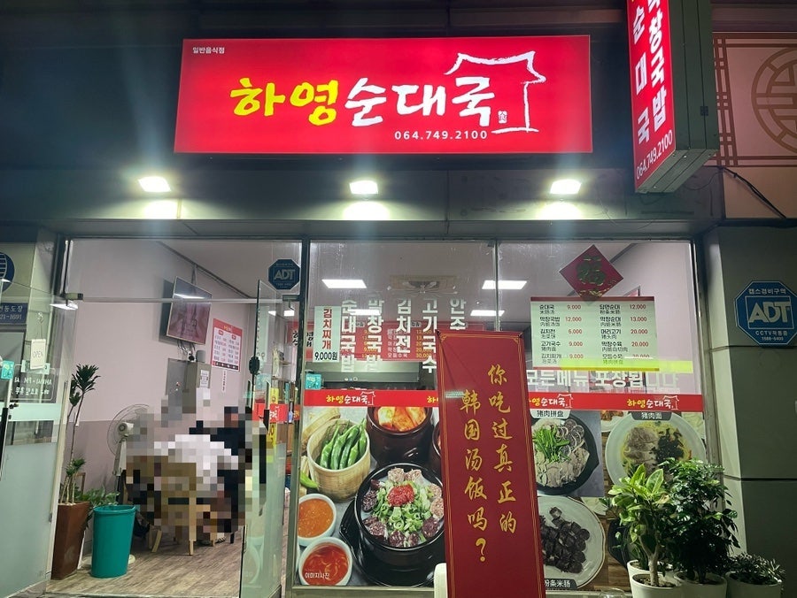 하영순대국 사진 2