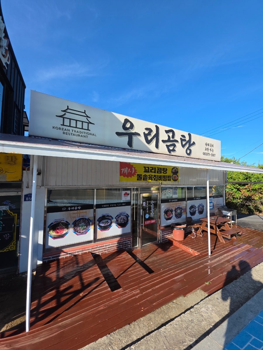 우리곰탕 사진 6