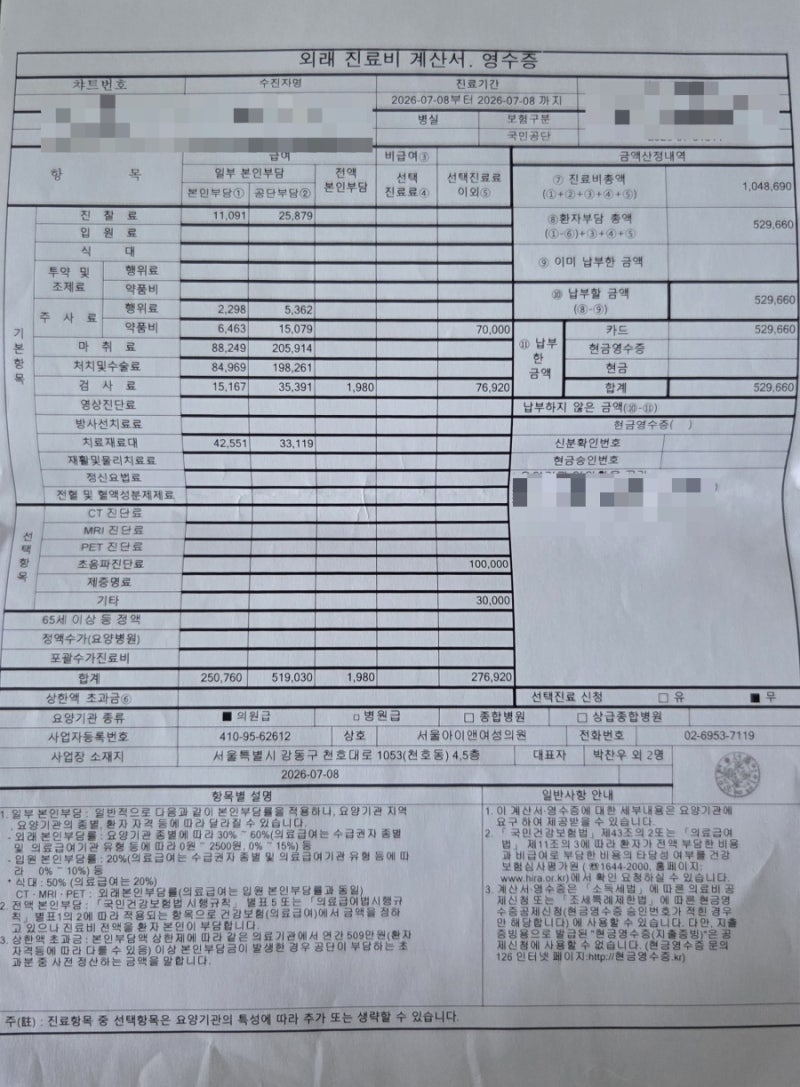 [시험관] 자궁경 수술비 & 실비 보험금 청구 지급완료!(필요서류, 비용, 타임라인 총정리)