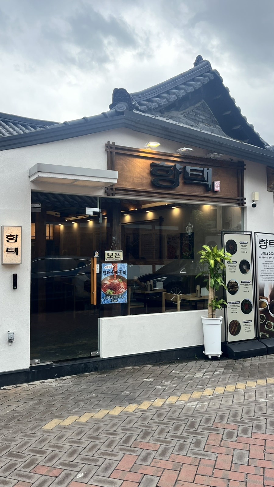 향택 대봉점 사진 1