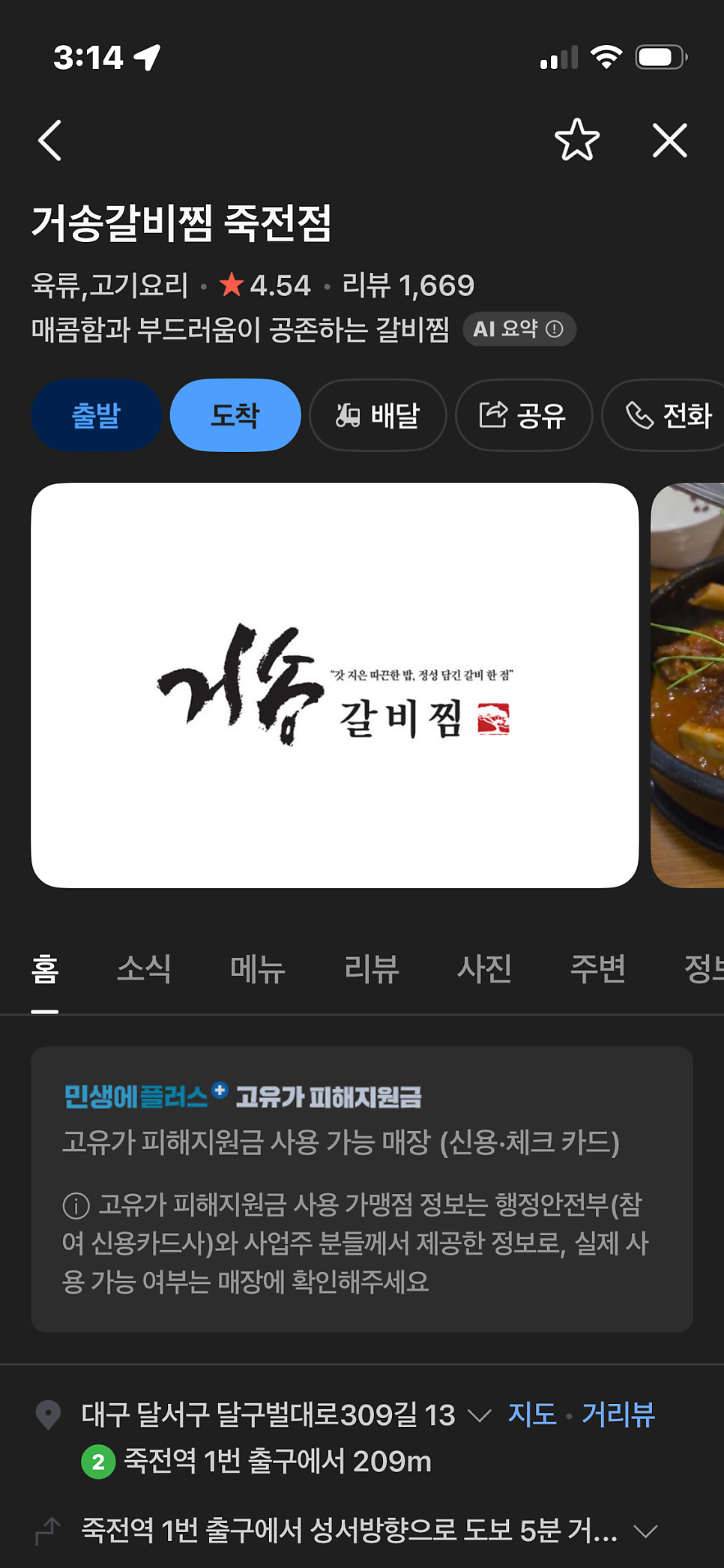 거송갈비찜 대구죽전점 사진 1