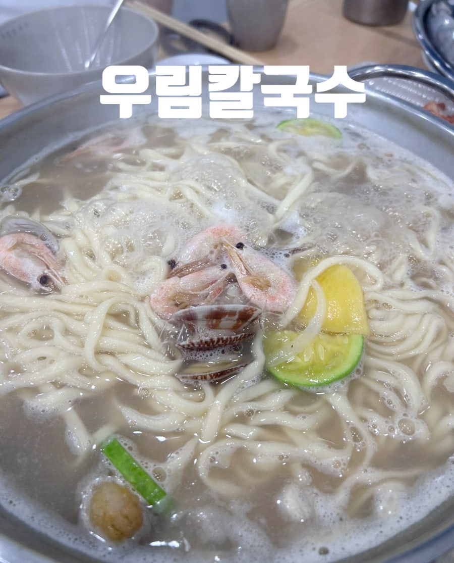 우림칼국수 신탄진점 사진 1