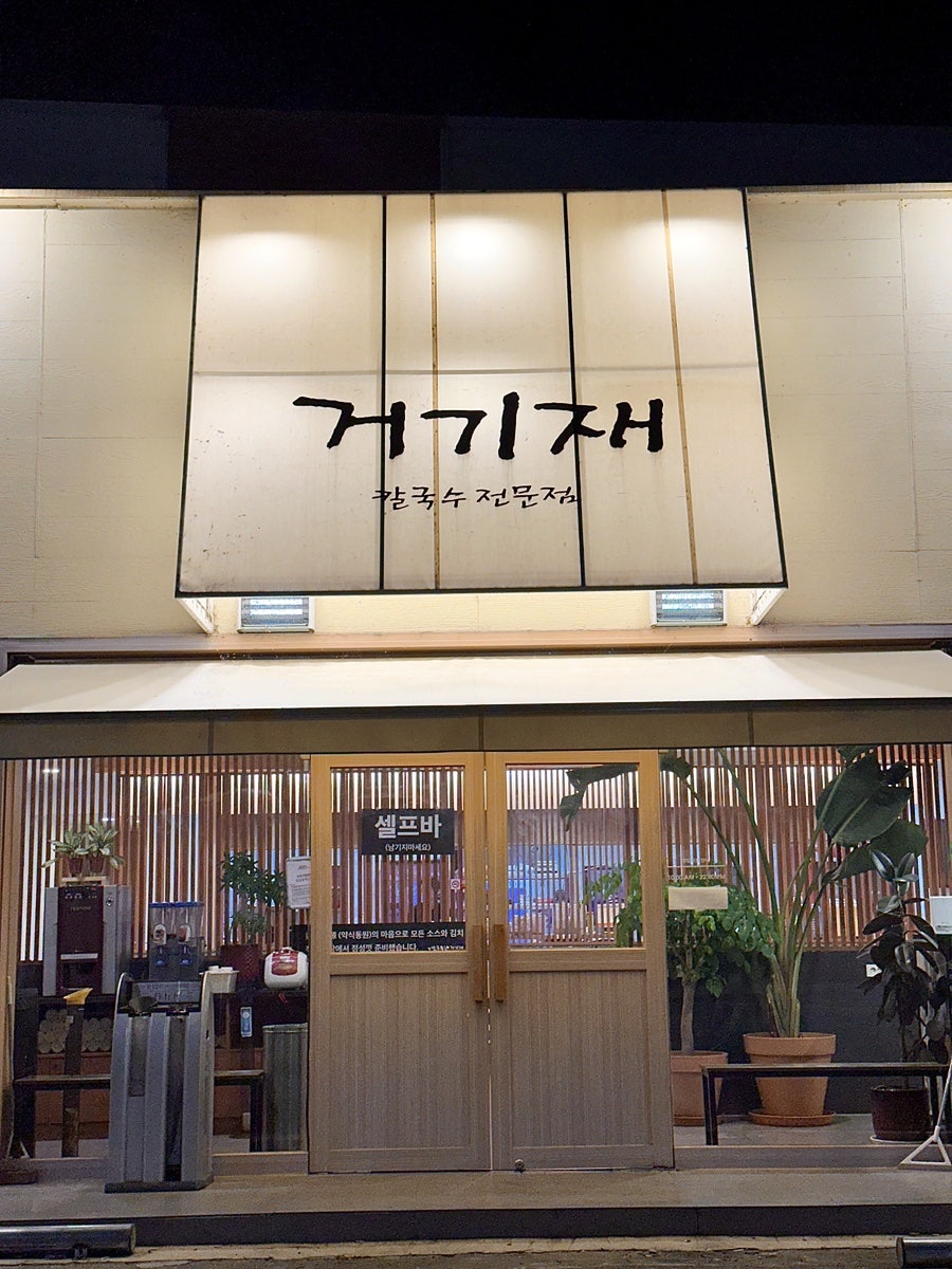 거기재 사진 1