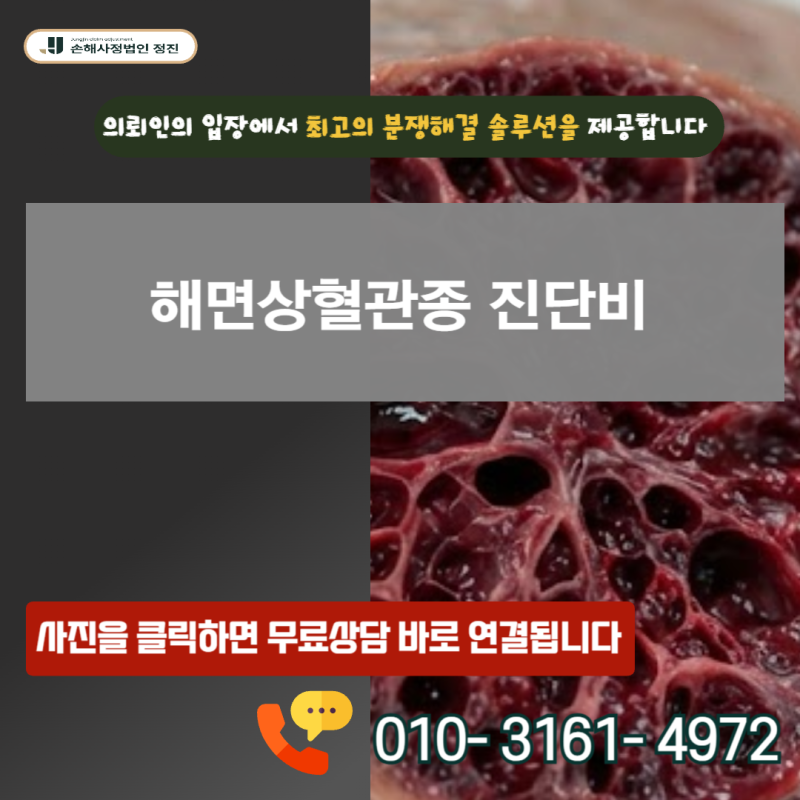 해면상혈관종 진단비, Q28.3 선천성 기형인데 I61 뇌출혈 보상이 가능할까?