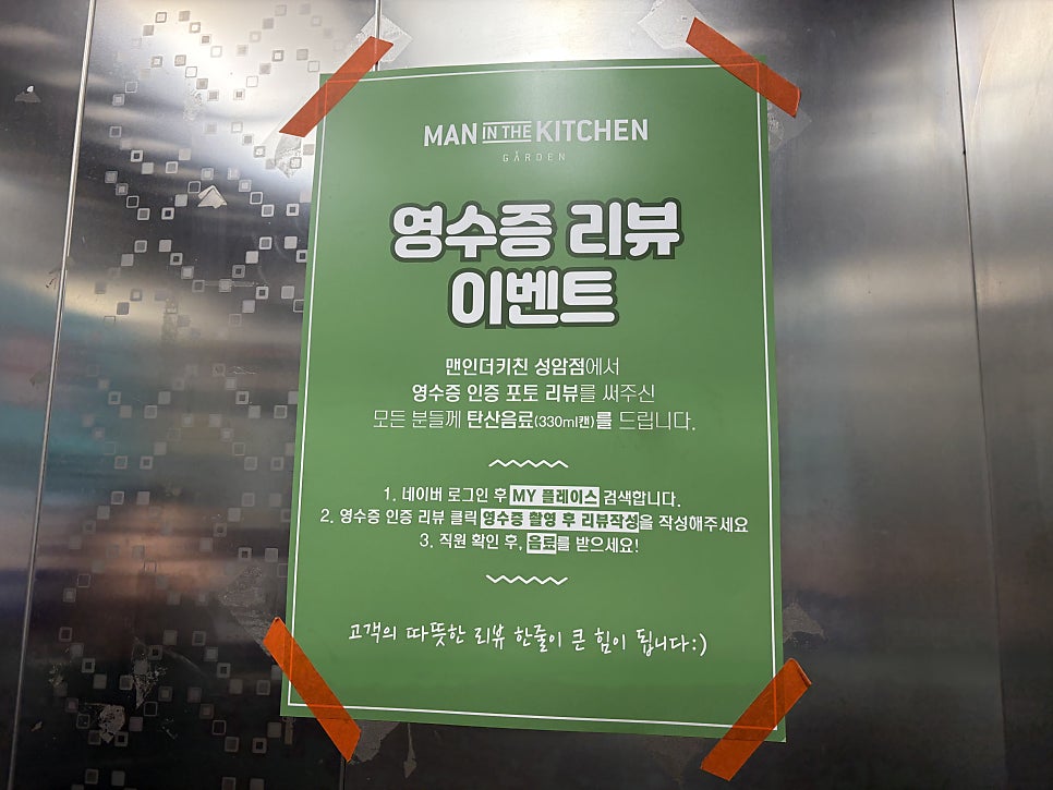 맨인더키친 성암점 사진 4