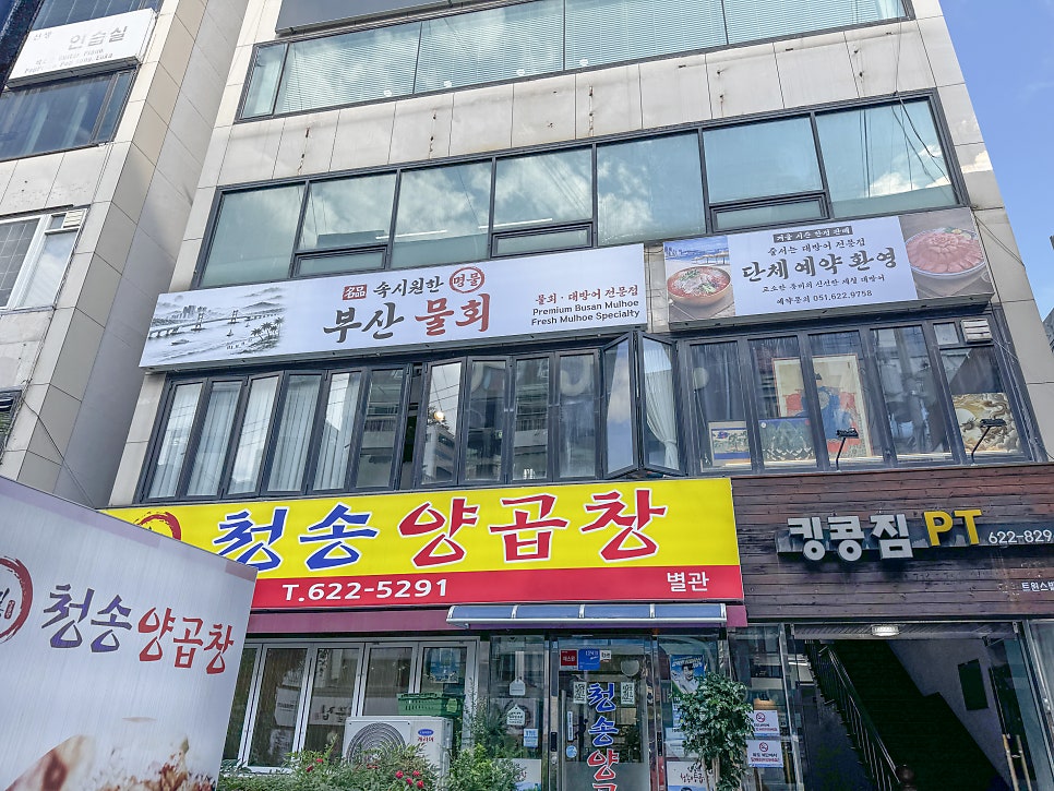 속시원한 명물 부산물회 사진 2