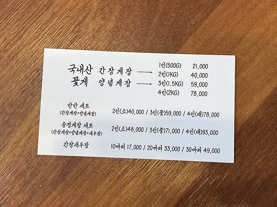 송정게장 사진 4