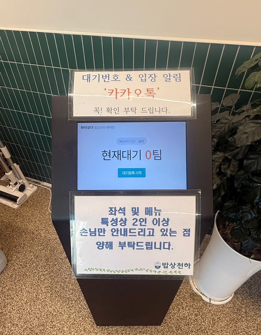 밥상천하 평택직영점 사진 5