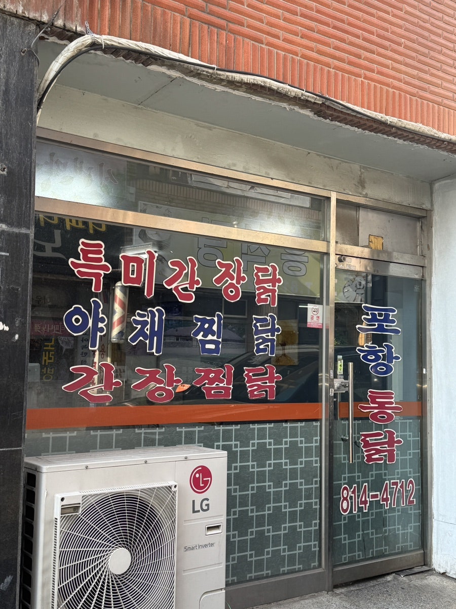 포항통닭 사진 2